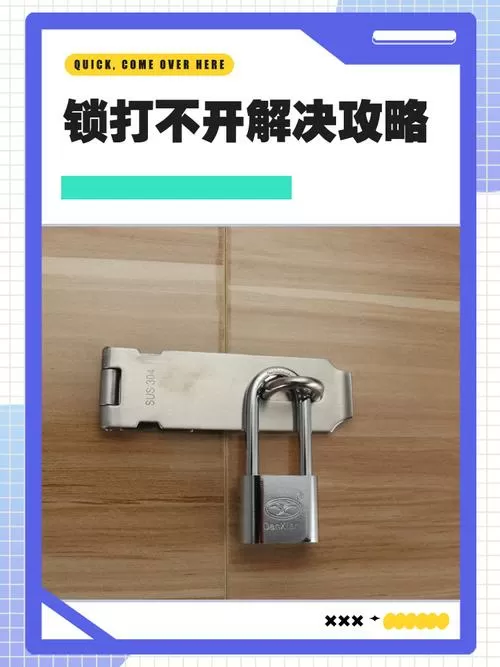 锁坏了打不开怎么办