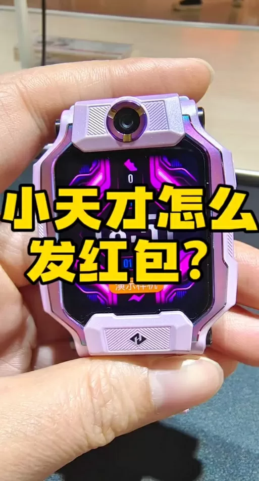 小天才积分红包