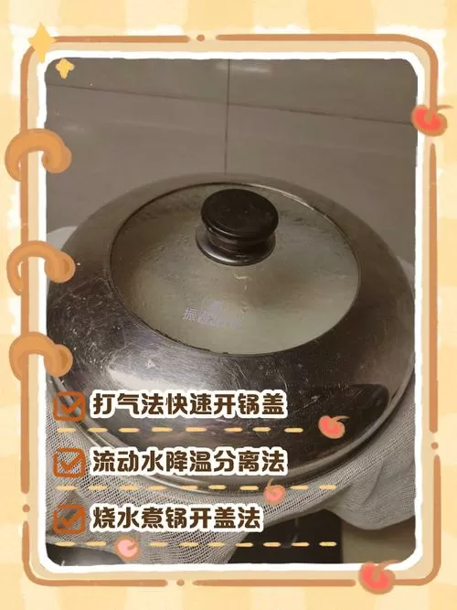 砂锅锅盖吸住打不开怎么办截图