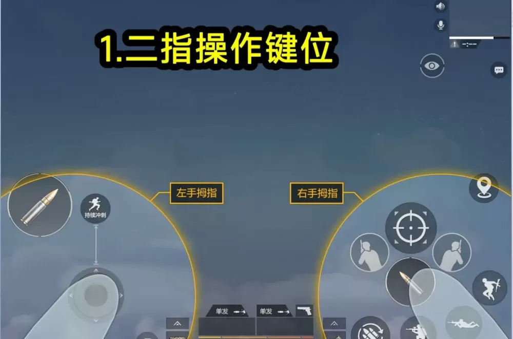 和平精英ipad键位设置