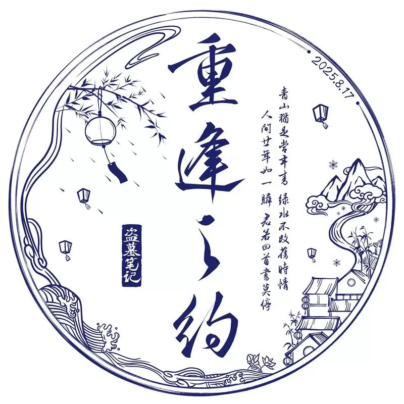 盗墓长生印折相思修改版