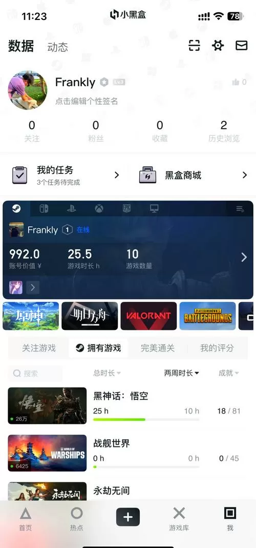 小黑盒游戏时长查询方法
