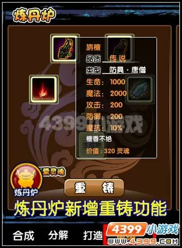 造梦3重铸是干什么