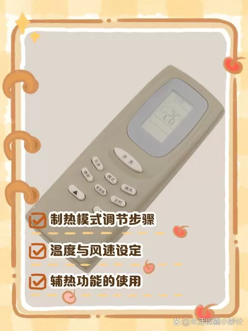 aucma空调遥控器怎么调热风