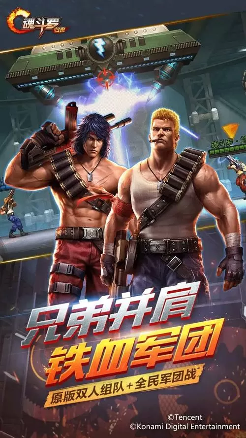 魂斗罗归来体验服满vip