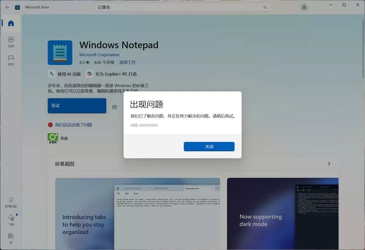 笔记本显示受限制或无连接