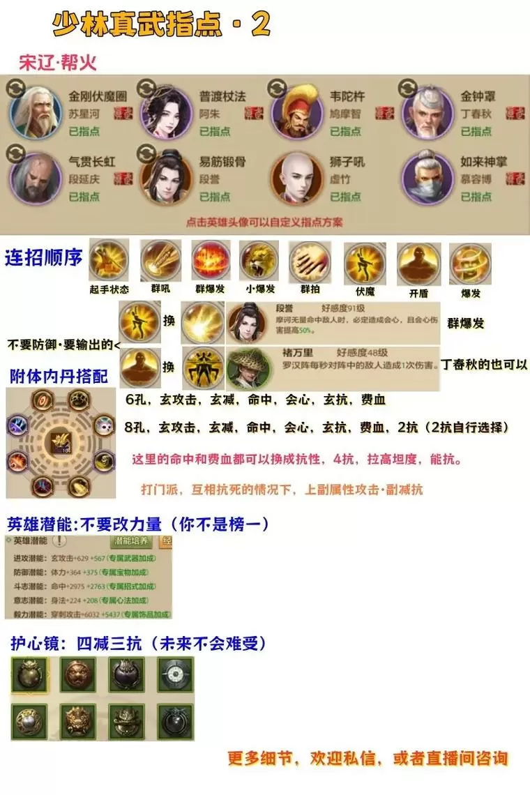 天龙八部少林指点搭配