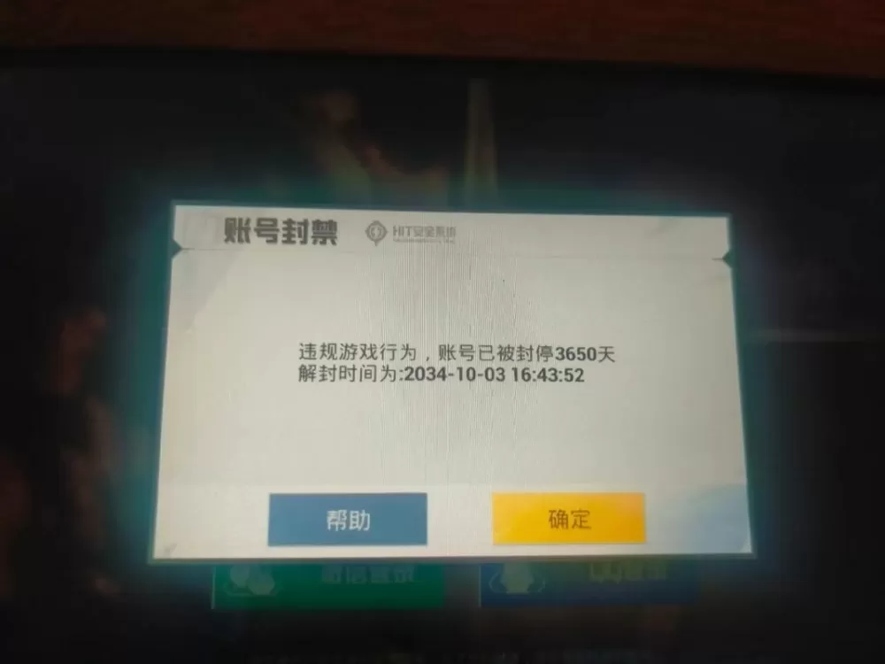 和平精英账号解封
