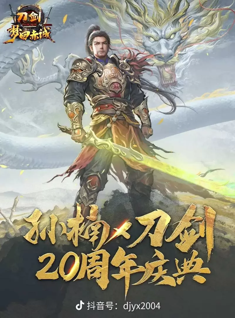 刀剑英雄新区是哪个