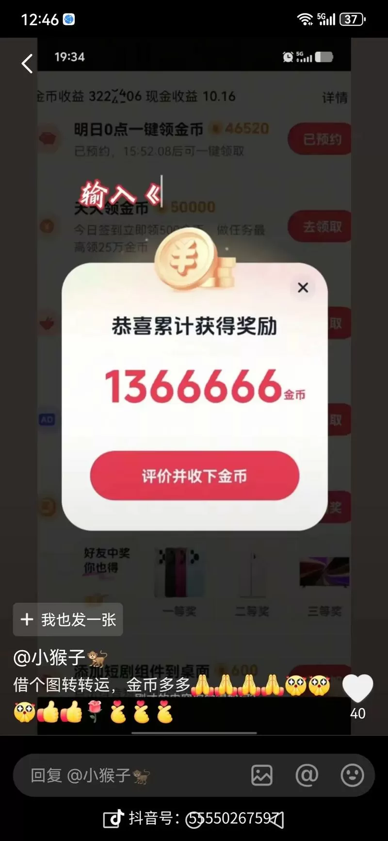 抖音极速版赚钱领现金隐藏在哪里