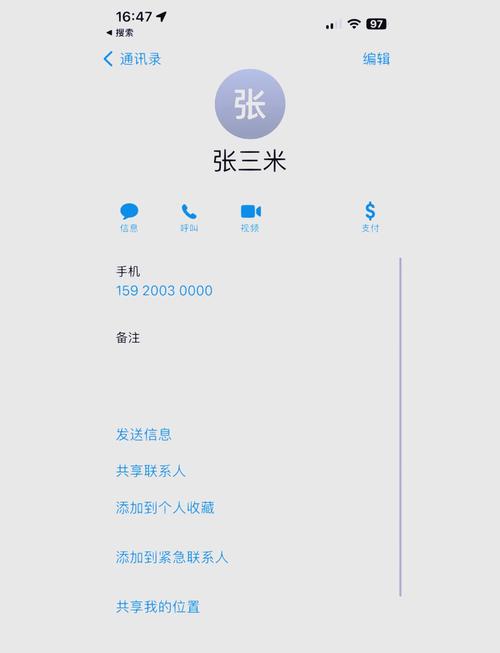 苹果手机查找功能怎么添加联系人
