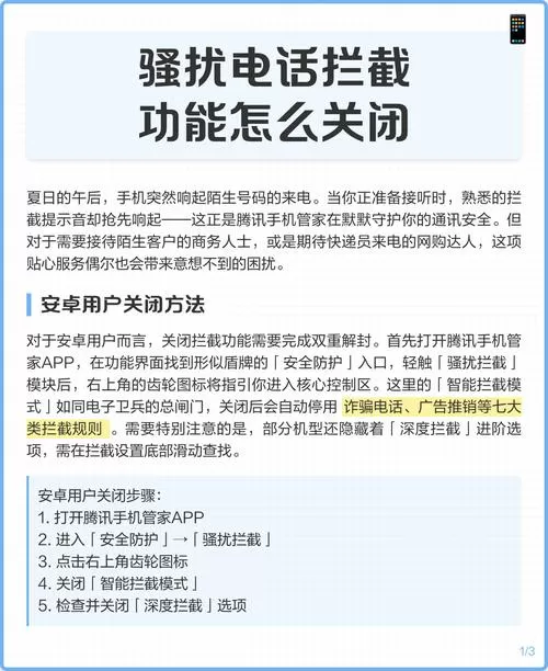 怎样才能把骚扰拦截功能彻底关闭
