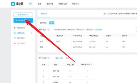 好分数教师如何下载成绩