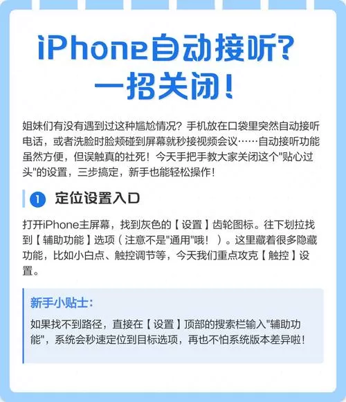 苹果自动接听怎么关闭截图