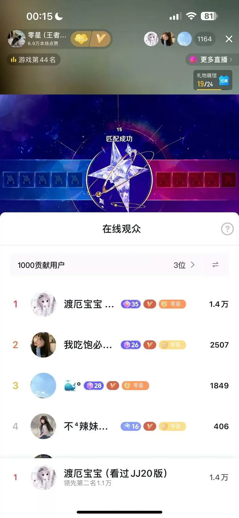 抖音等级为什么有闪闪发光