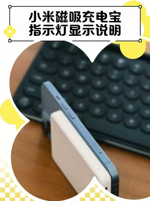 小米充电宝灯依次闪烁