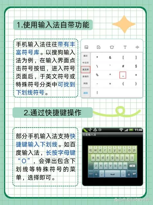 苹果手机下划线怎么输入