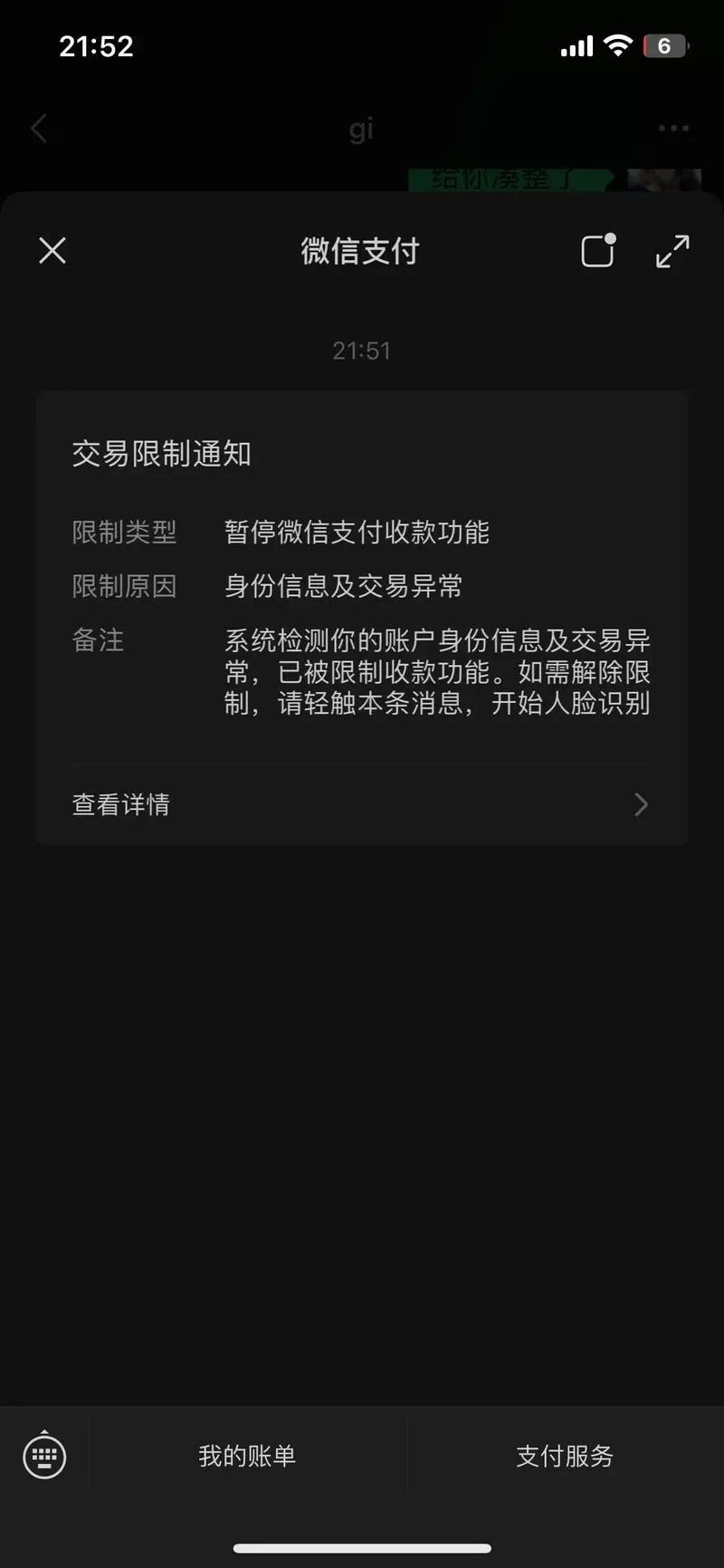 手机黑屏的时候微信收款怎么不响