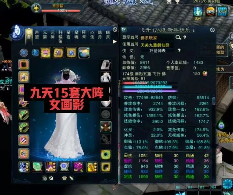 诛仙3画影用金身还是法身