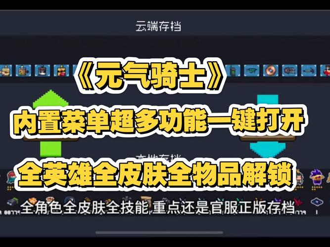 元气骑士7.5.0内置菜单最新版本