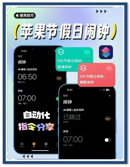 闹钟法定节假日智能跳过什么意思