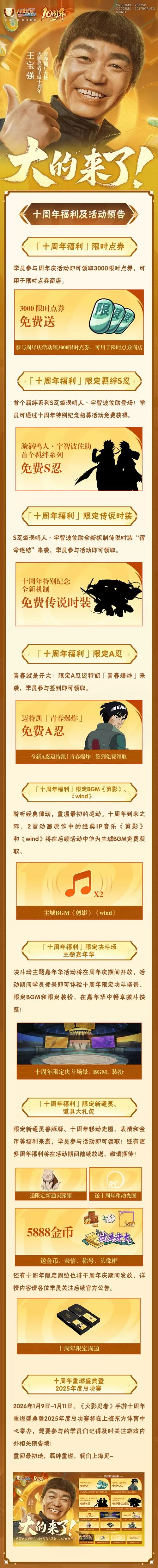 火影忍者羁绊2.0隐藏英雄
