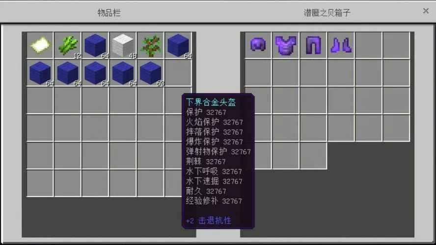 下界合金套满级附魔指令