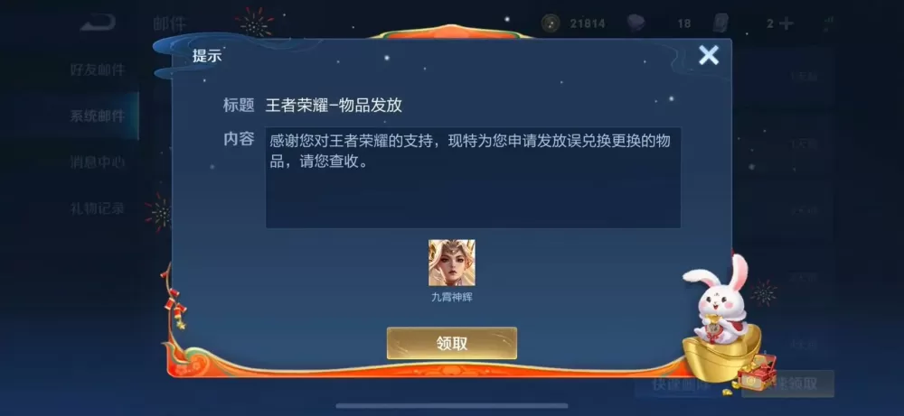 荣耀水晶换错了可以申请退换吗