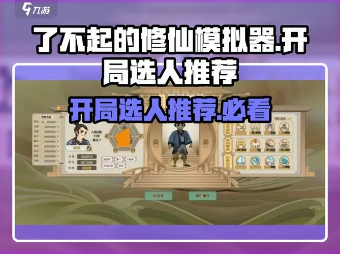 人生修仙模拟器攻略