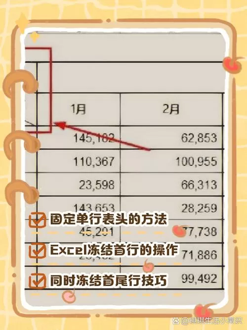电子表格表头不动怎么设置