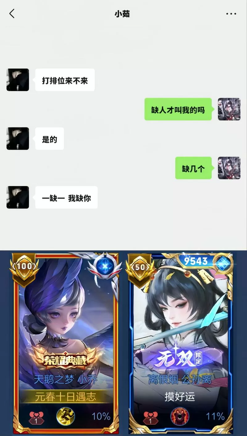 王者荣耀私信聊天记录