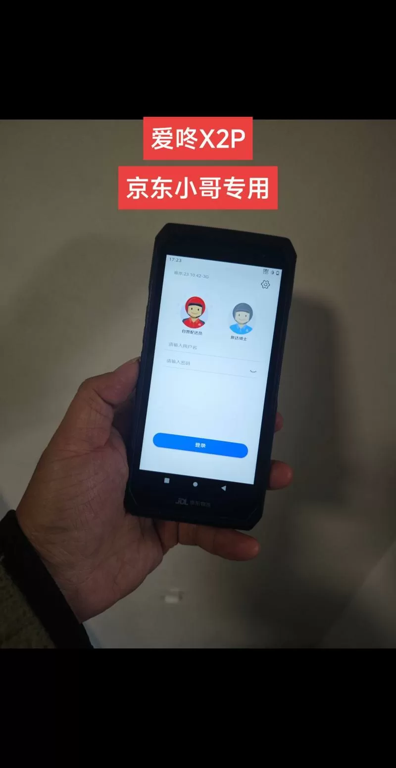 京东pda怎么安装软件