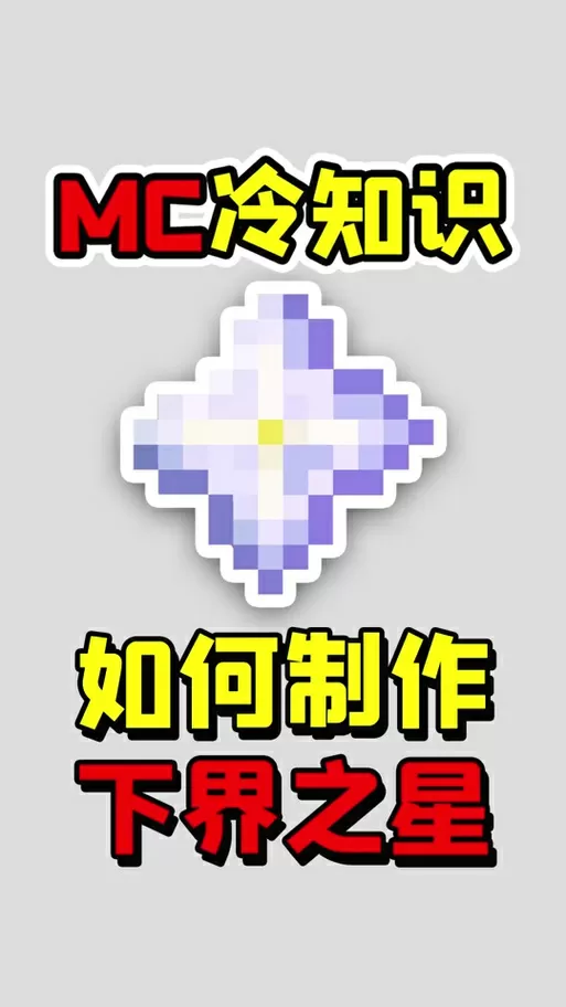 下界之星可以干什么