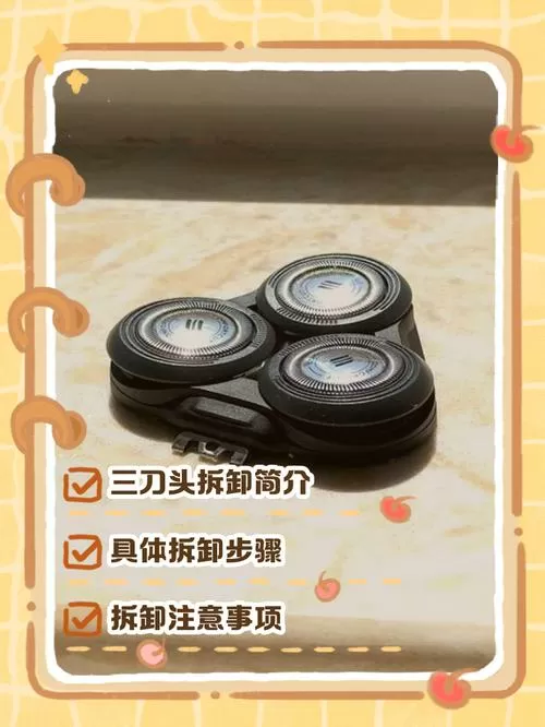 飞利浦剃须刀的拆解方法