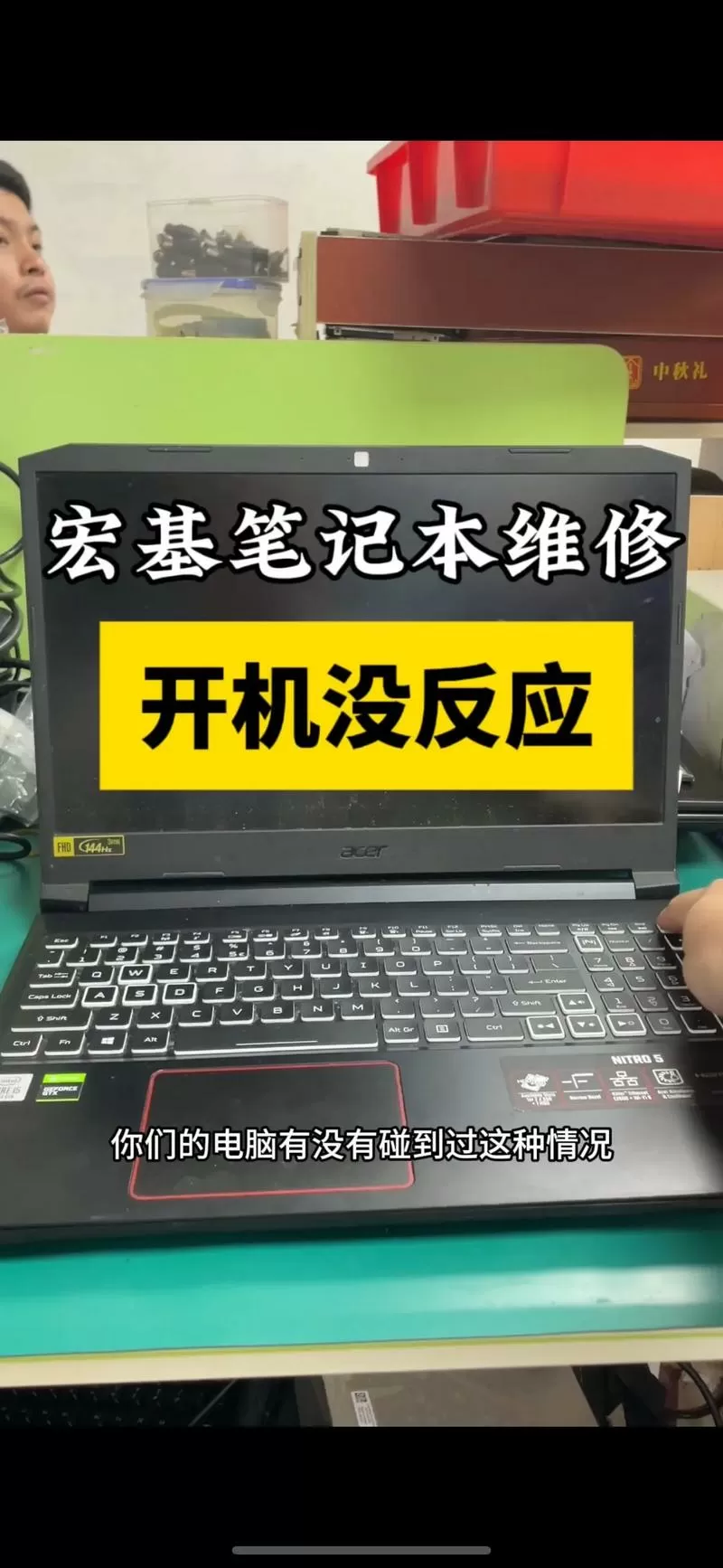 宏碁笔记本电脑开不了机