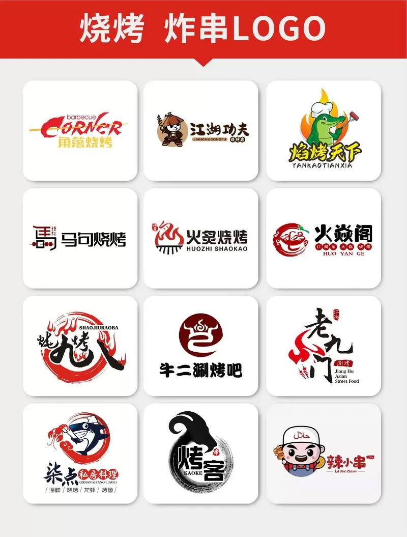 串串菜单图片大全