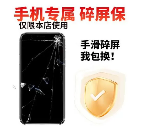 手机没贴膜摔碎了怎么办