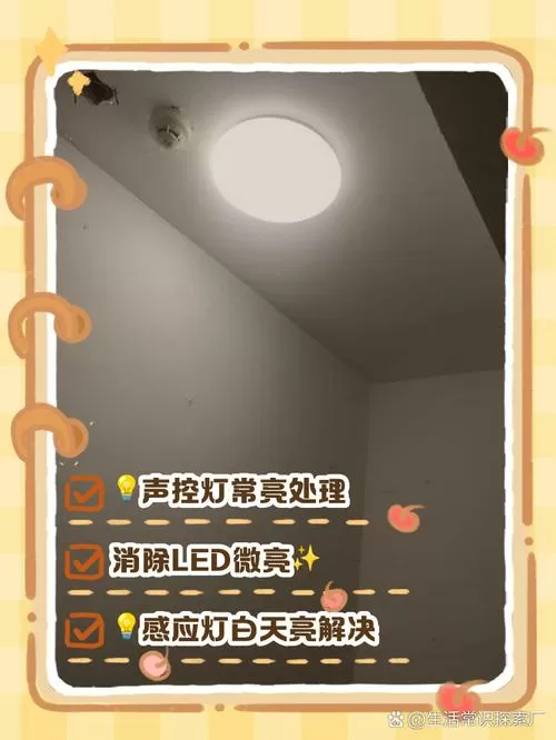 声控灯一直亮着不灭是什么原因图标