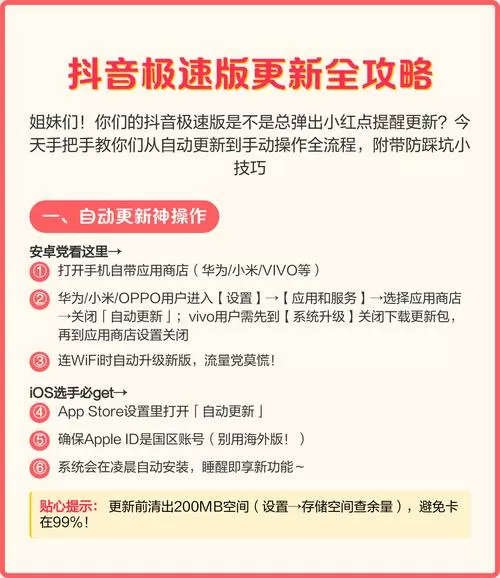 抖音极速版怎么才能升级快一点