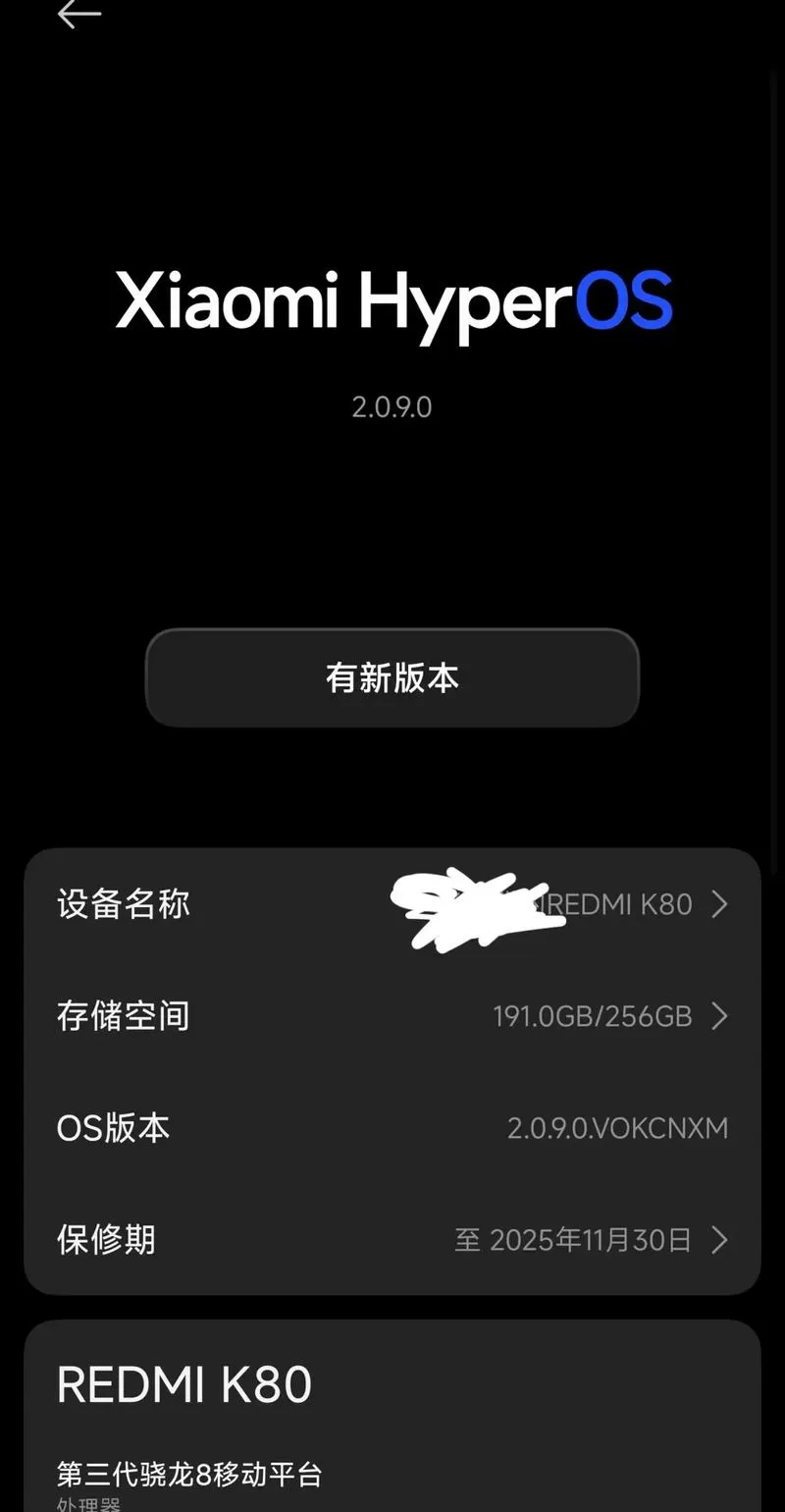 红米k80怎样关闭系统自动更新