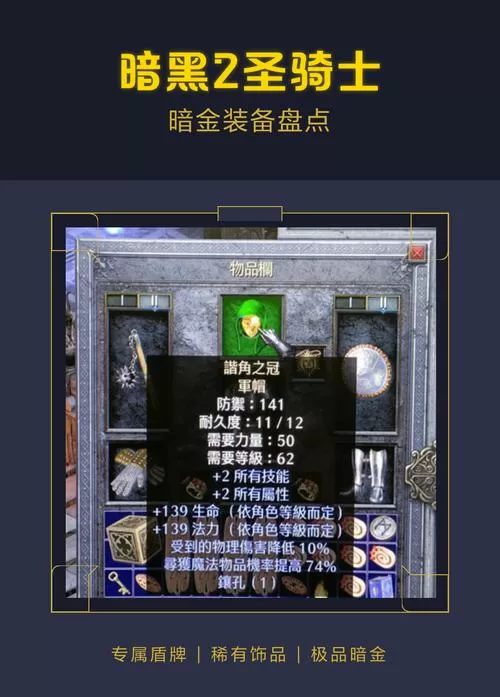 暗黑2圣骑士套装