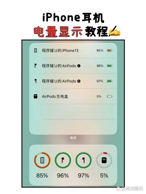 怎么设置蓝牙耳机电量显示在屏上