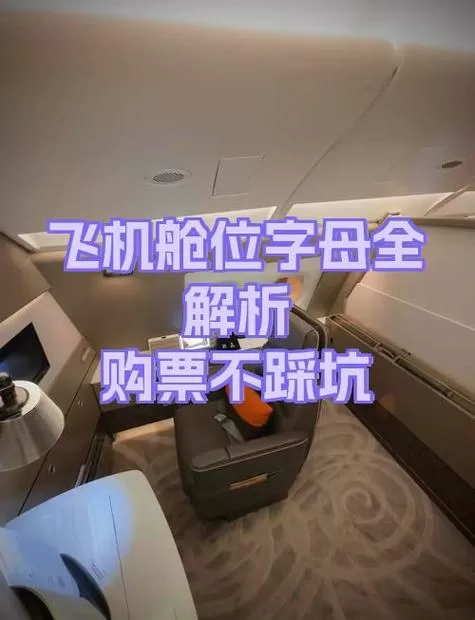 尊享飞最建议买的三个座位