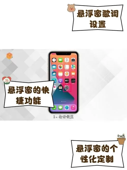 苹果手机游戏悬浮窗口怎么设置