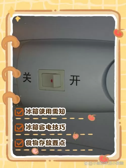 海信冰箱灯开关在哪里