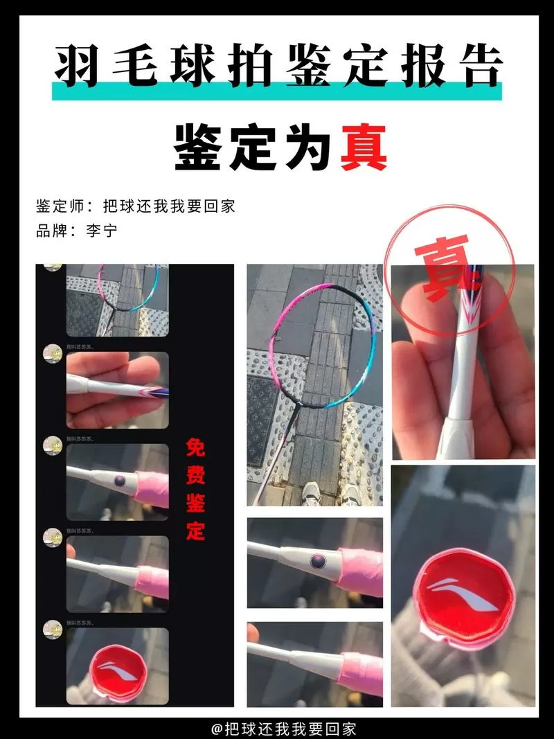 李宁羽毛球拍防伪珠怎么看