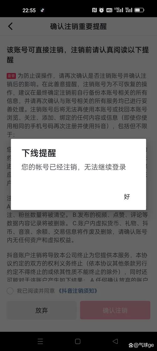 一个手机号注册抖音能注销几次截图