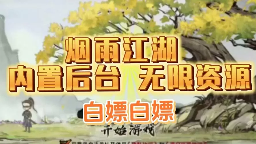 烟雨江湖内置菜单mod修改器国际版下载
