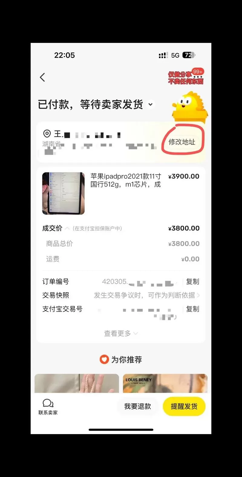 闲鱼卖家怎样修改买家地址