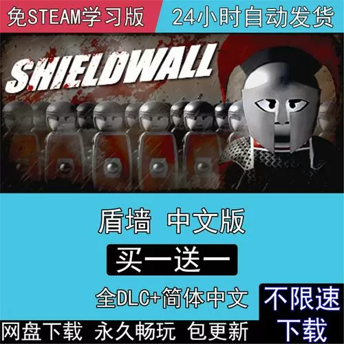 盾墙模拟器下载安装